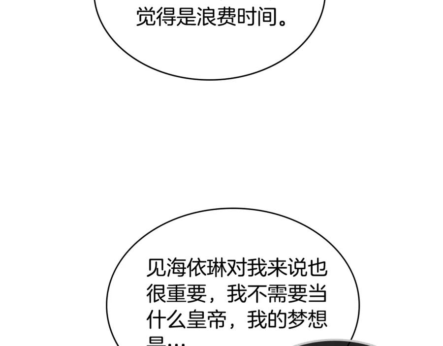 我是你的女儿吗？ 第84话 拥立小姐当女皇！ 第75页