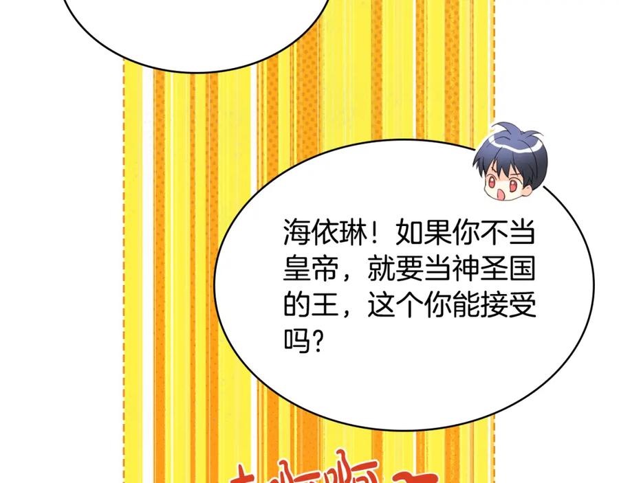我是你的女儿吗？ 第84话 拥立小姐当女皇！ 第88页