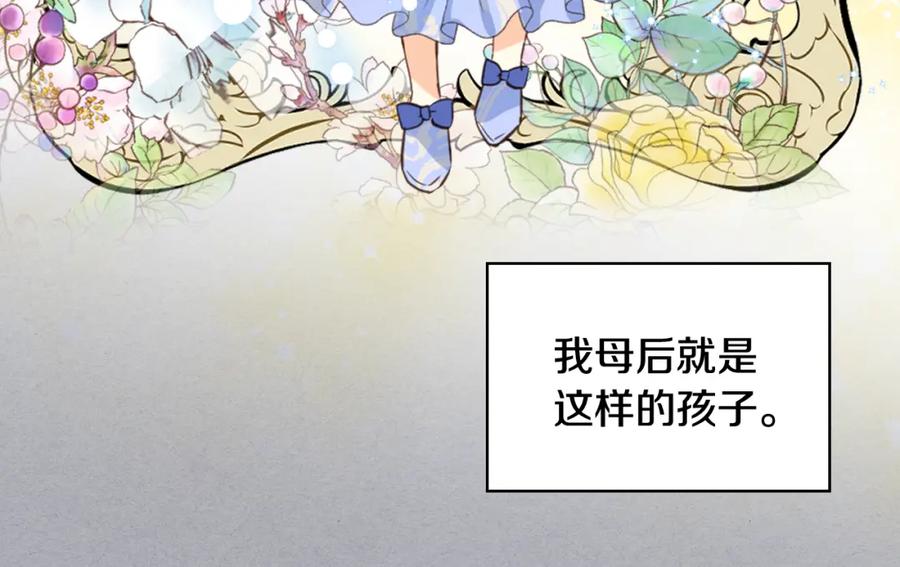 我是你的女儿吗？ 第84话 拥立小姐当女皇！ 第126页