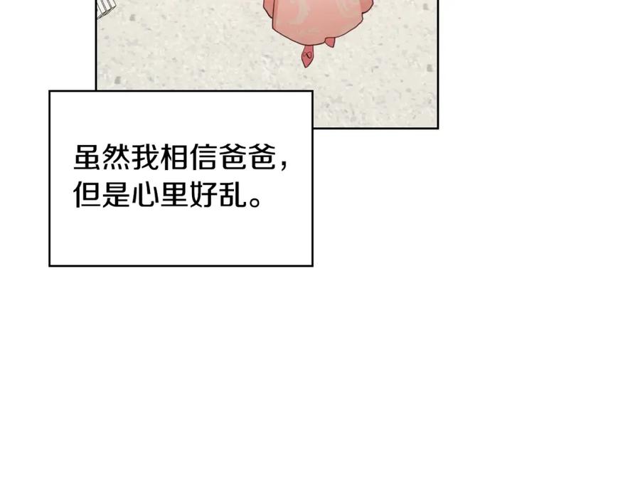 我是你的女儿吗？ 第84话 拥立小姐当女皇！ 第111页