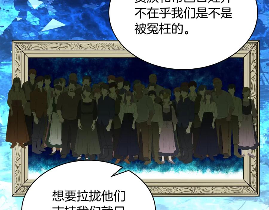 我是你的女儿吗？ 第84话 拥立小姐当女皇！ 第98页