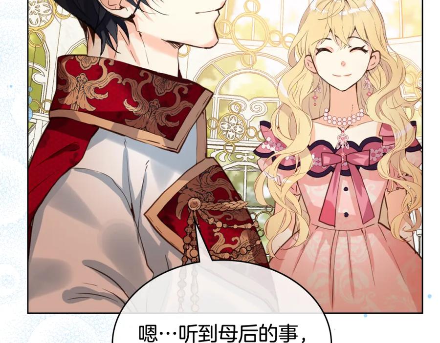 我是你的女儿吗？ 第84话 拥立小姐当女皇！ 第116页