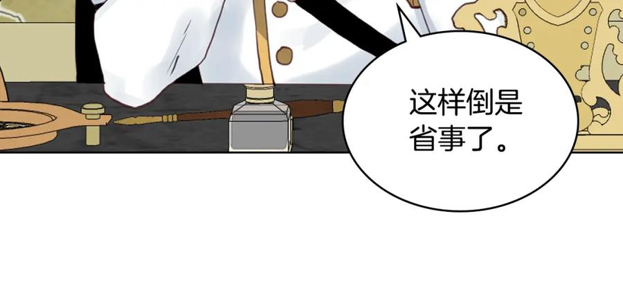 我是你的女儿吗？ 第84话 拥立小姐当女皇！ 第94页