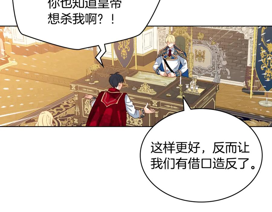 我是你的女儿吗？ 第84话 拥立小姐当女皇！ 第78页