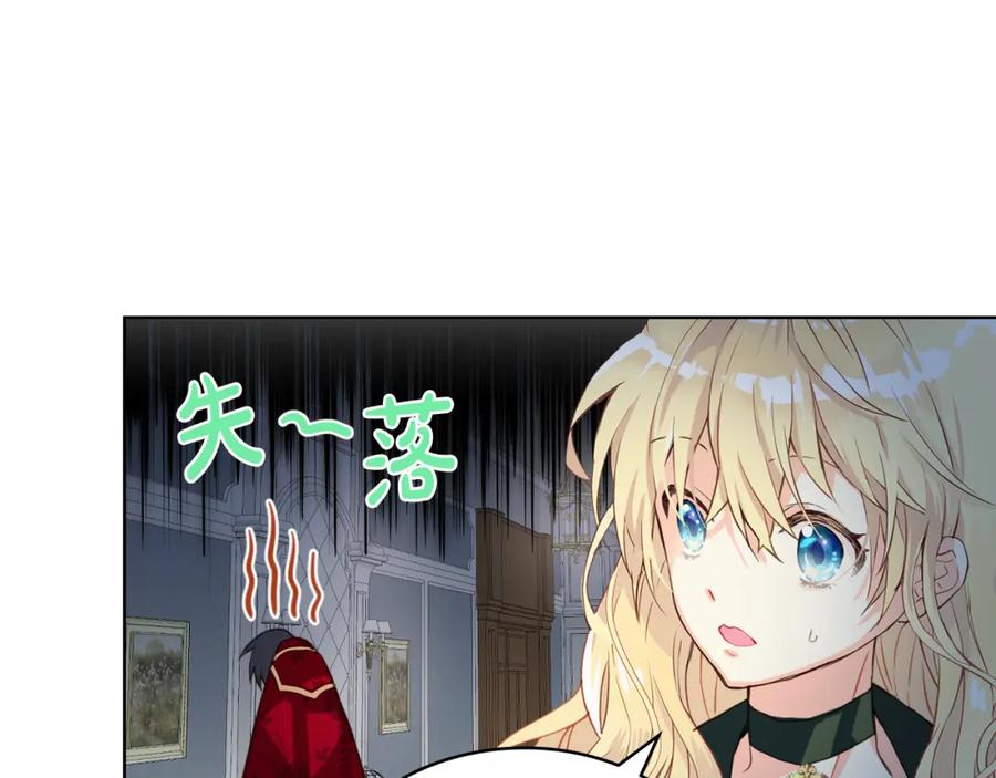我是你的女儿吗？ 第84话 拥立小姐当女皇！ 第10页
