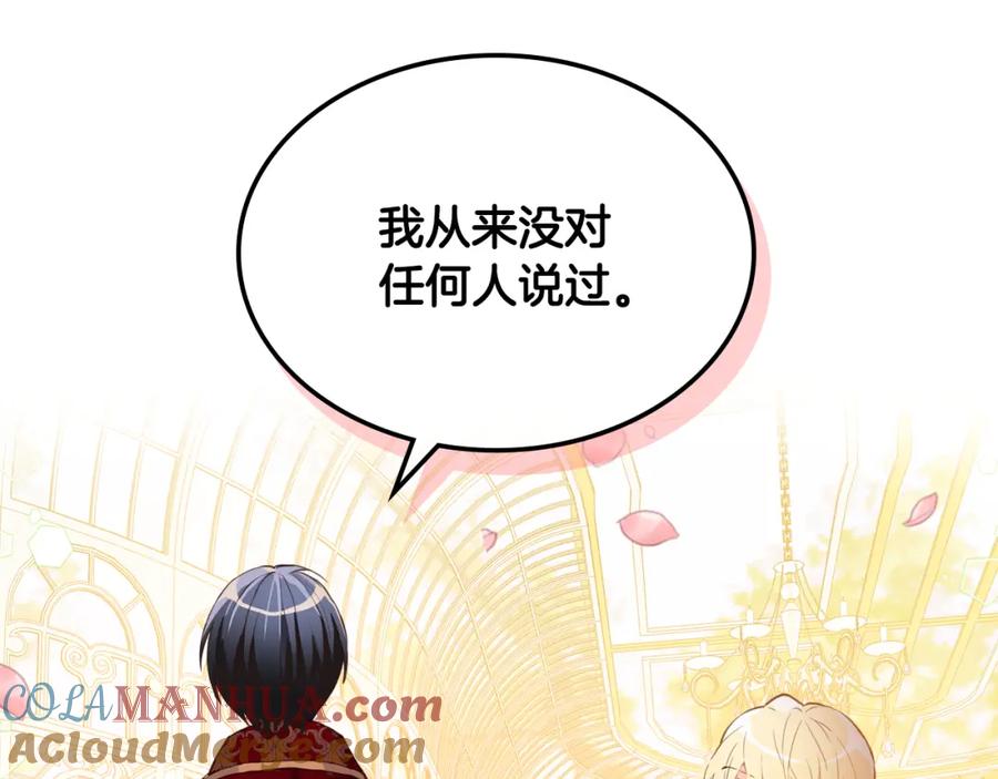 我是你的女儿吗？ 第84话 拥立小姐当女皇！ 第121页