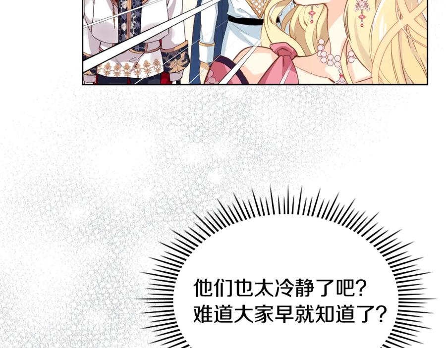 我是你的女儿吗？ 第84话 拥立小姐当女皇！ 第54页