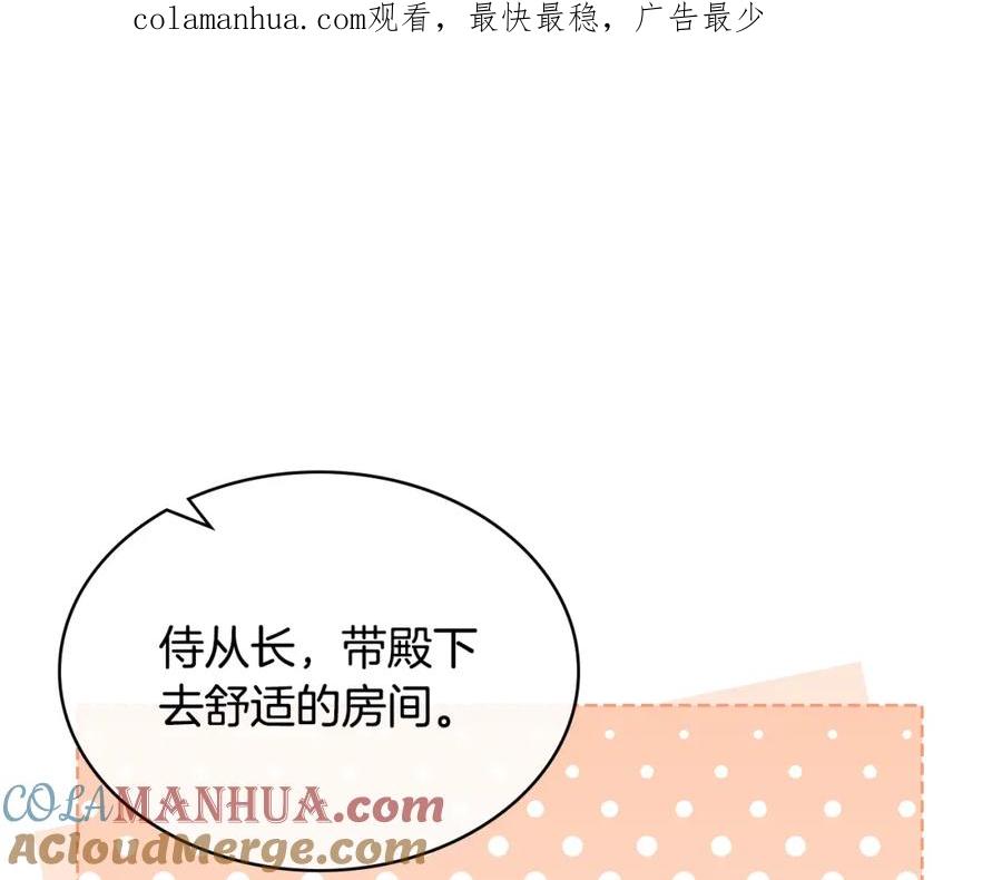 我是你的女儿吗？ 第84话 拥立小姐当女皇！ 第1页