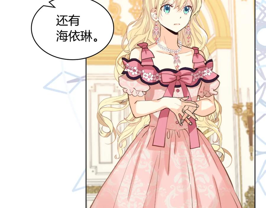 我是你的女儿吗？ 第84话 拥立小姐当女皇！ 第47页