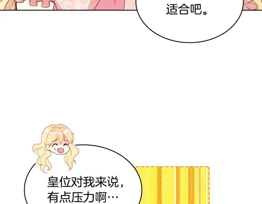 我是你的女儿吗？ 第84话 拥立小姐当女皇！ 第87页