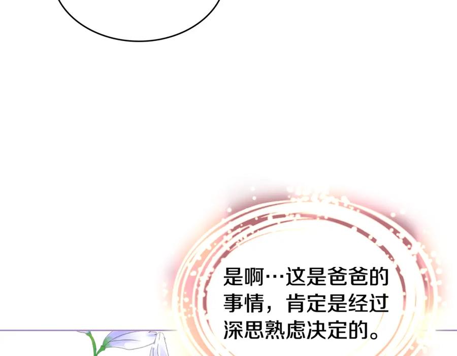 我是你的女儿吗？ 第84话 拥立小姐当女皇！ 第56页