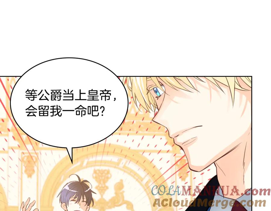 我是你的女儿吗？ 第84话 拥立小姐当女皇！ 第61页