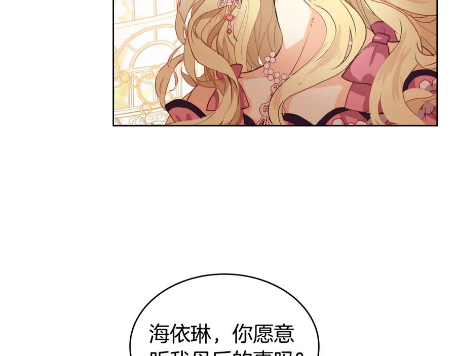 我是你的女儿吗？ 第84话 拥立小姐当女皇！ 第119页
