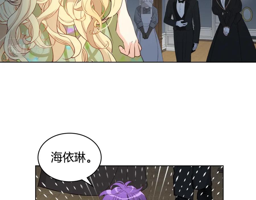 我是你的女儿吗？ 第84话 拥立小姐当女皇！ 第20页