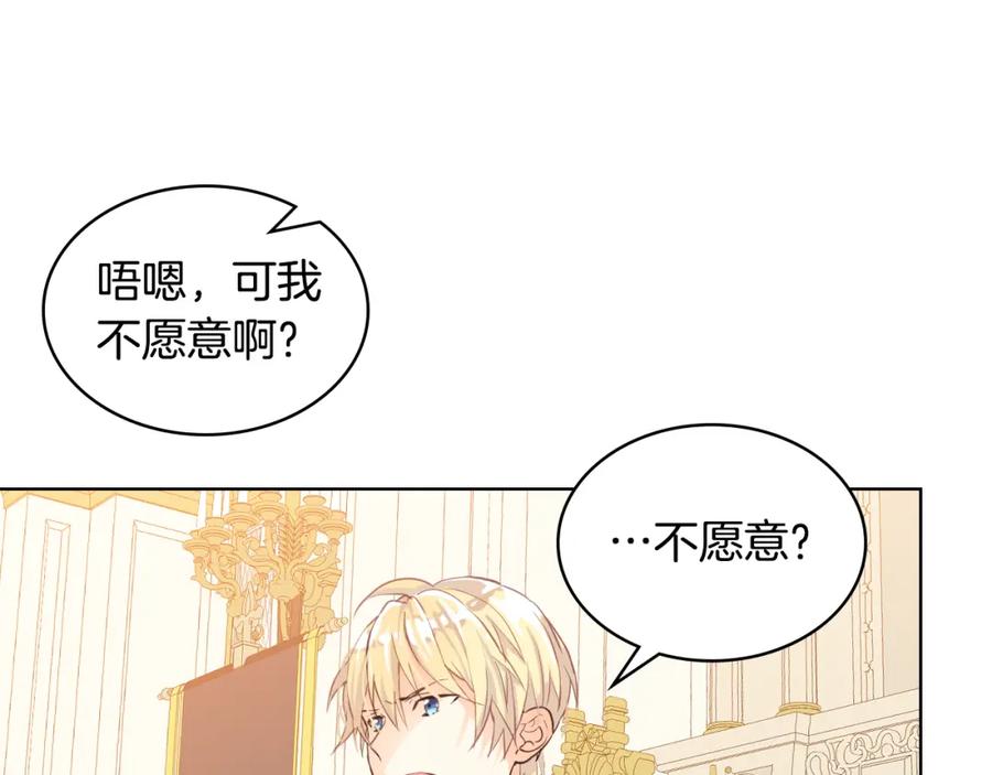 我是你的女儿吗？ 第84话 拥立小姐当女皇！ 第71页