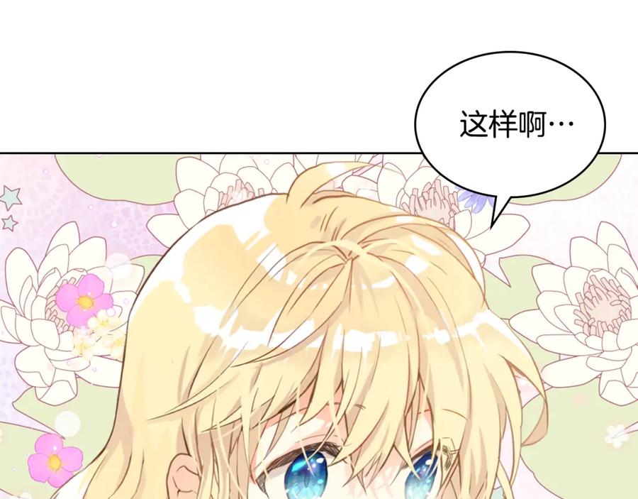 我是你的女儿吗？ 第84话 拥立小姐当女皇！ 第16页