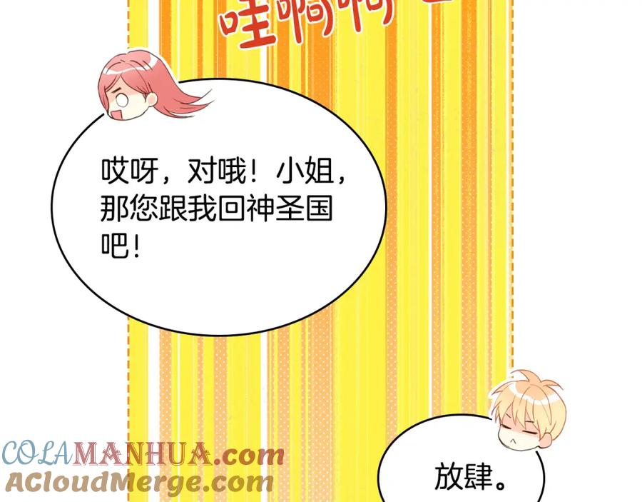 我是你的女儿吗？ 第84话 拥立小姐当女皇！ 第89页