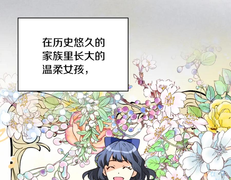 我是你的女儿吗？ 第84话 拥立小姐当女皇！ 第124页