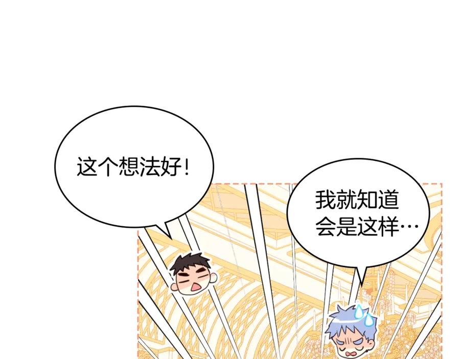 我是你的女儿吗？ 第84话 拥立小姐当女皇！ 第83页