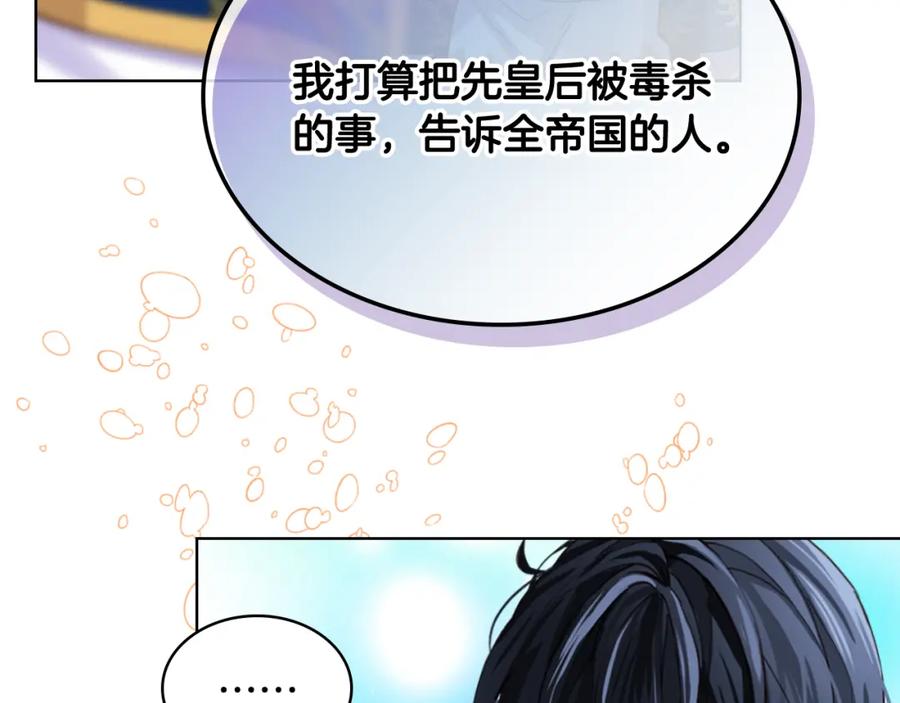 我是你的女儿吗？ 第84话 拥立小姐当女皇！ 第106页