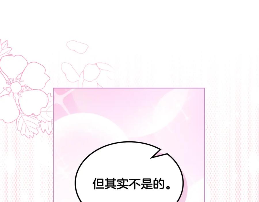 我是你的女儿吗？ 第85话 甜蜜一吻 第92页