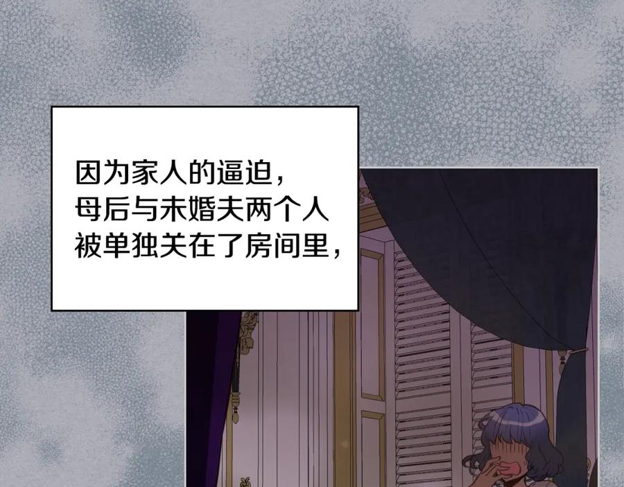 我是你的女儿吗？ 第85话 甜蜜一吻 第22页