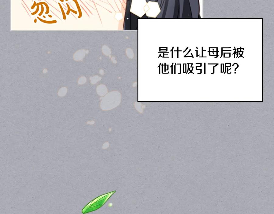 我是你的女儿吗？ 第85话 甜蜜一吻 第6页