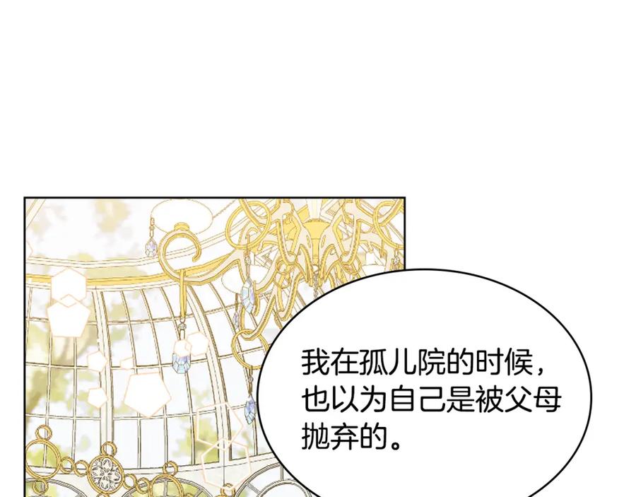 我是你的女儿吗？ 第85话 甜蜜一吻 第90页