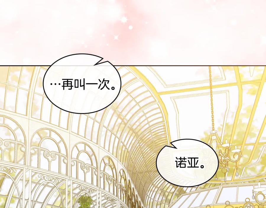 我是你的女儿吗？ 第85话 甜蜜一吻 第114页