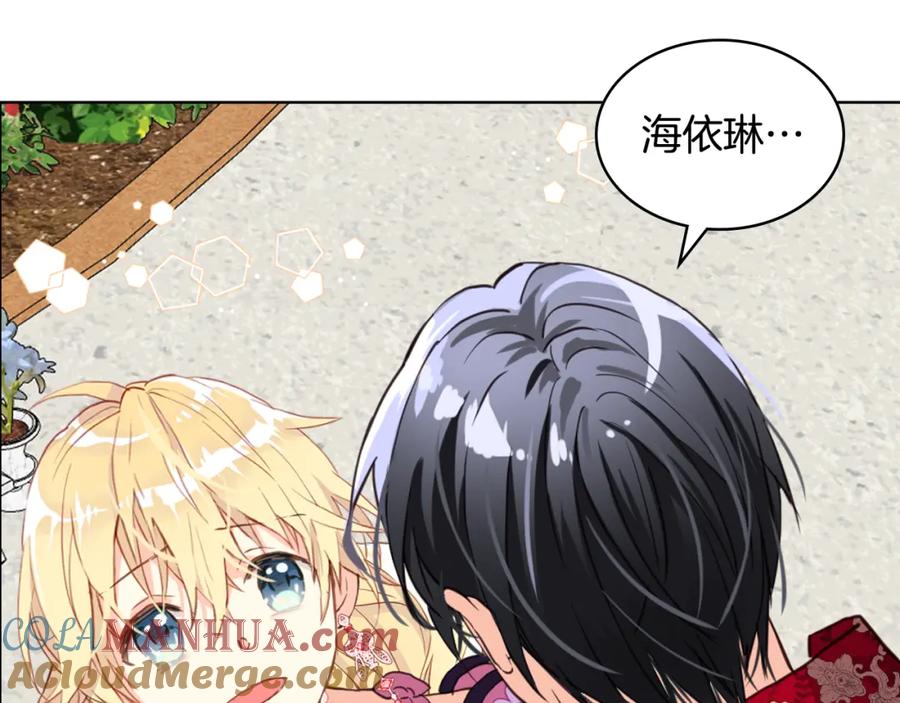 我是你的女儿吗？ 第85话 甜蜜一吻 第77页