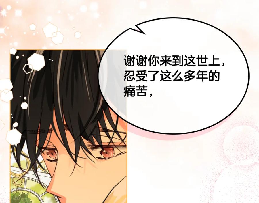 我是你的女儿吗？ 第85话 甜蜜一吻 第74页