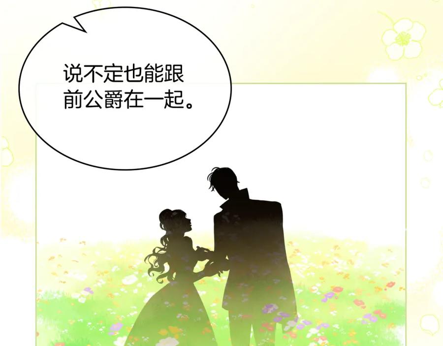 我是你的女儿吗？ 第85话 甜蜜一吻 第66页
