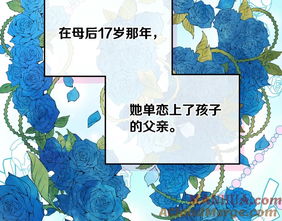 我是你的女儿吗？ 第85话 甜蜜一吻 第9页