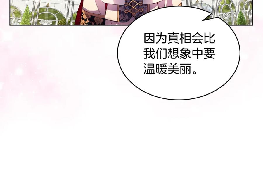 我是你的女儿吗？ 第85话 甜蜜一吻 第98页