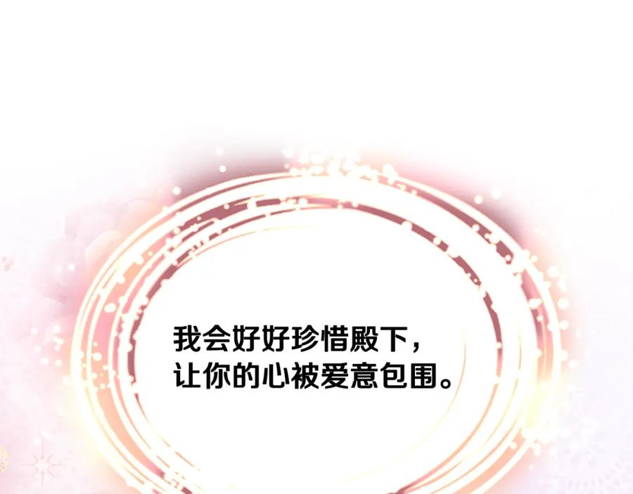 我是你的女儿吗？ 第85话 甜蜜一吻 第87页