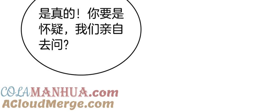 我是你的女儿吗？ 第85话 甜蜜一吻 第81页