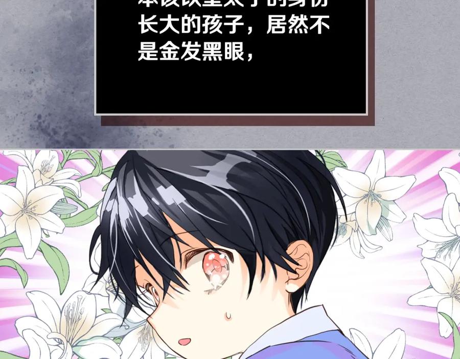 我是你的女儿吗？ 第85话 甜蜜一吻 第31页