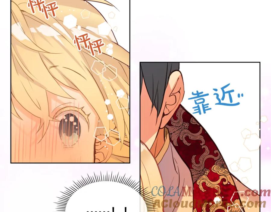 我是你的女儿吗？ 第85话 甜蜜一吻 第125页
