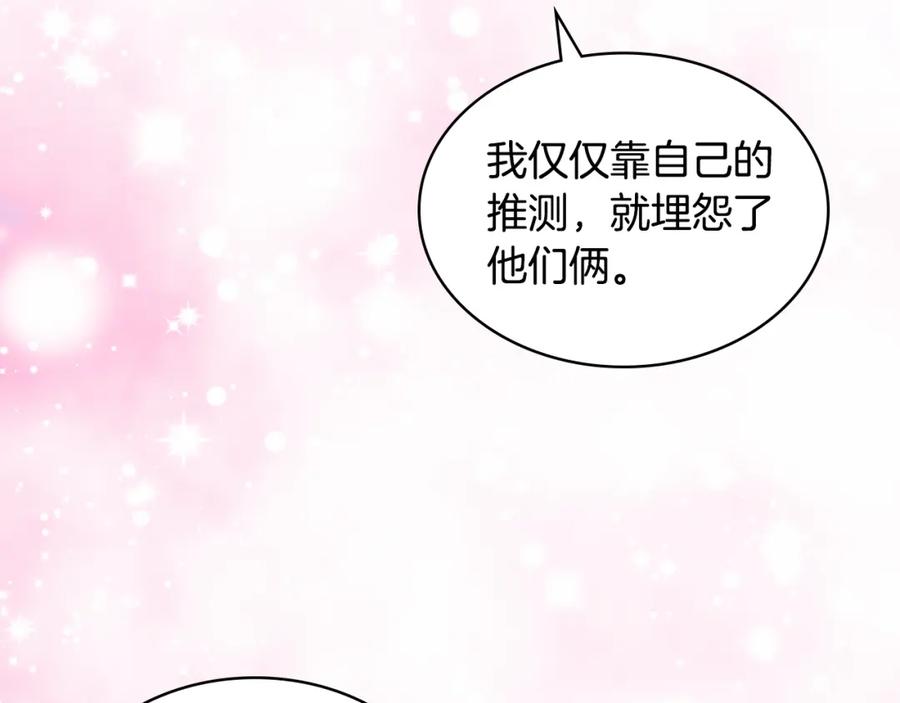 我是你的女儿吗？ 第85话 甜蜜一吻 第96页