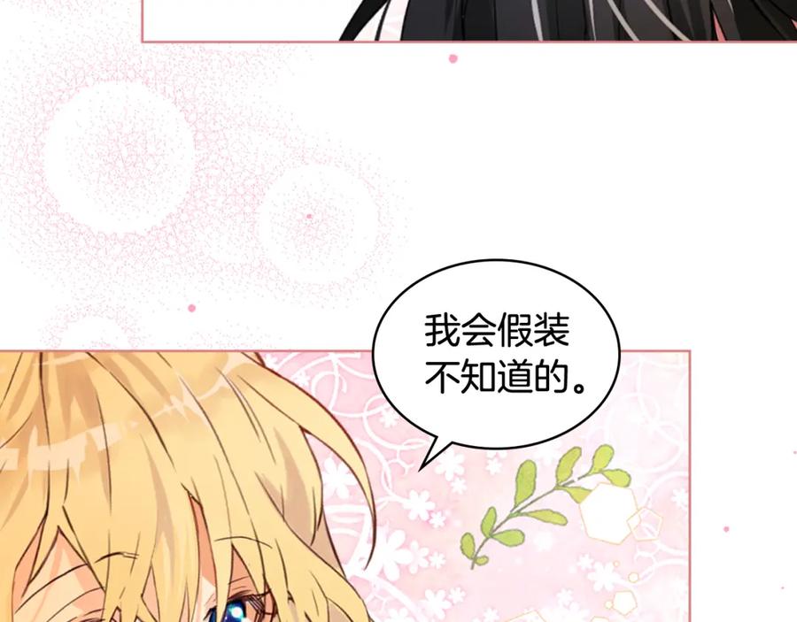 我是你的女儿吗？ 第85话 甜蜜一吻 第104页