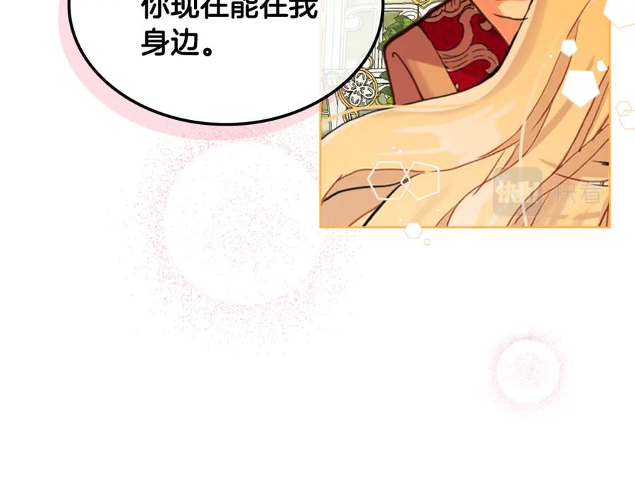 我是你的女儿吗？ 第85话 甜蜜一吻 第76页