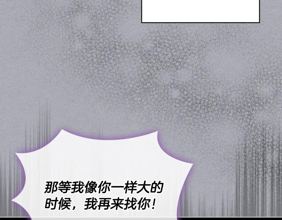 我是你的女儿吗？ 第85话 甜蜜一吻 第14页