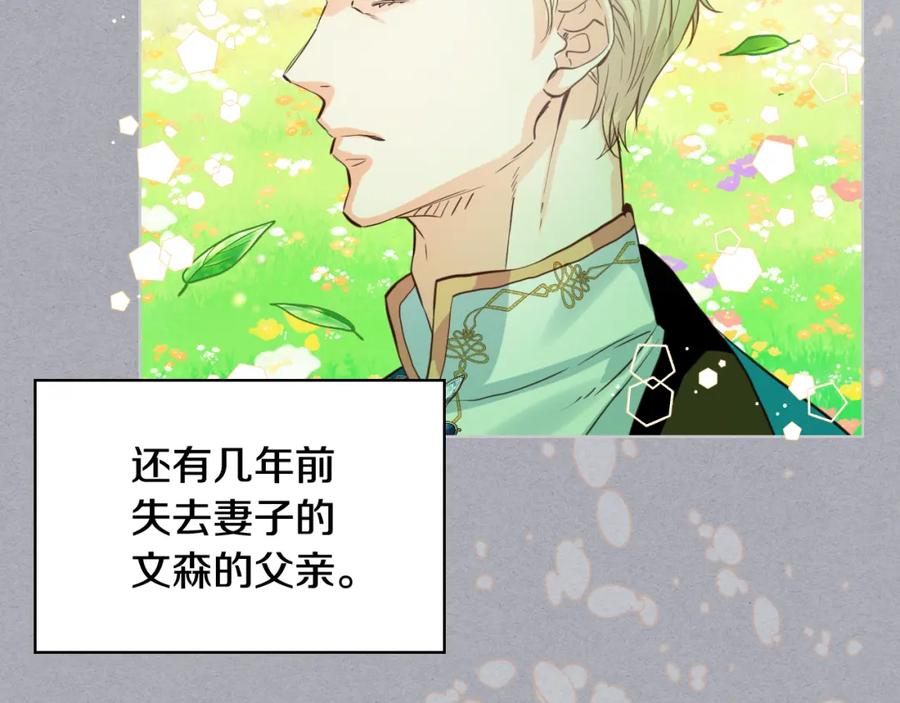 我是你的女儿吗？ 第85话 甜蜜一吻 第4页