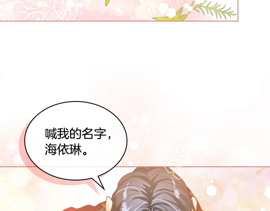 我是你的女儿吗？ 第85话 甜蜜一吻 第108页