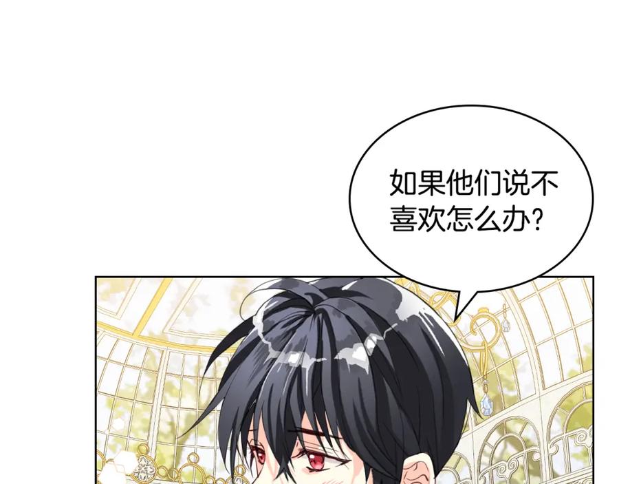 我是你的女儿吗？ 第85话 甜蜜一吻 第82页