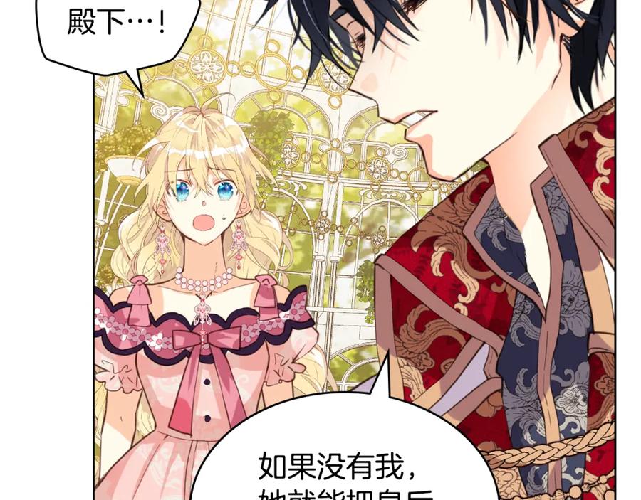 我是你的女儿吗？ 第85话 甜蜜一吻 第64页