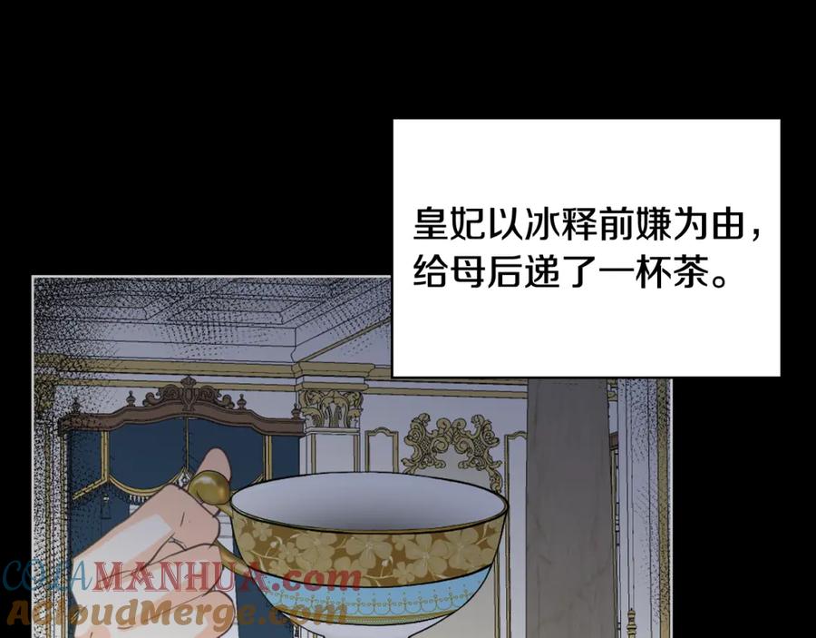 我是你的女儿吗？ 第85话 甜蜜一吻 第45页