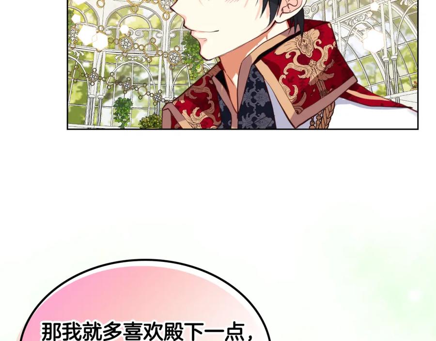 我是你的女儿吗？ 第85话 甜蜜一吻 第83页