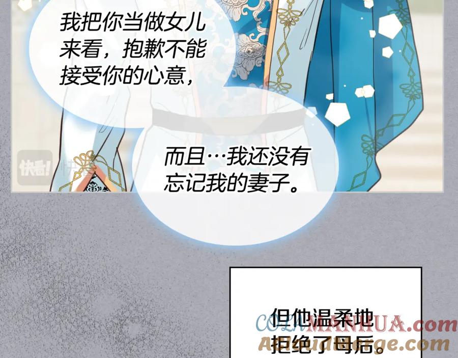 我是你的女儿吗？ 第85话 甜蜜一吻 第13页