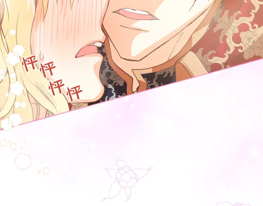 我是你的女儿吗？ 第85话 甜蜜一吻 第127页